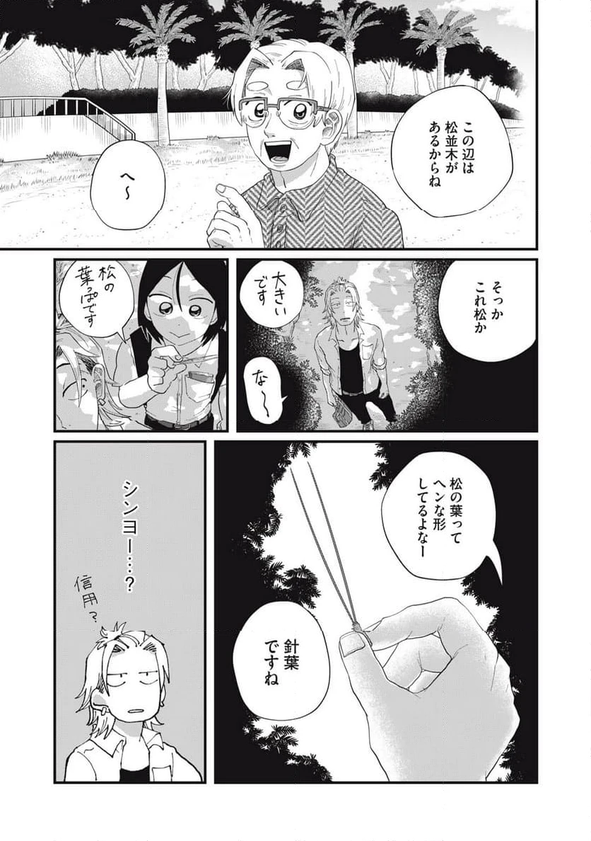 ページ 3 — 第10.1話
