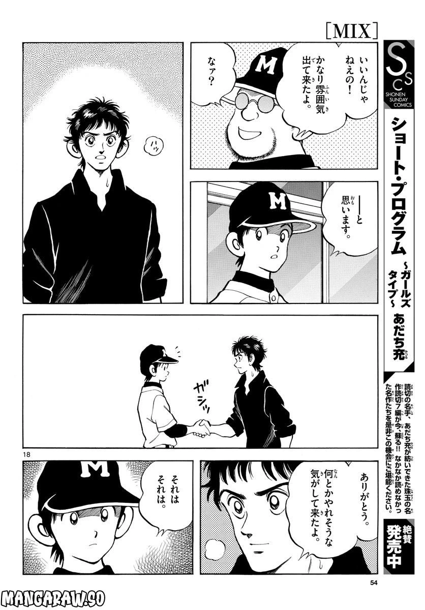 ページ 18 — 第124話