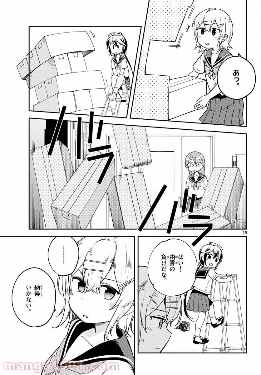 ページ 19 — 第27話