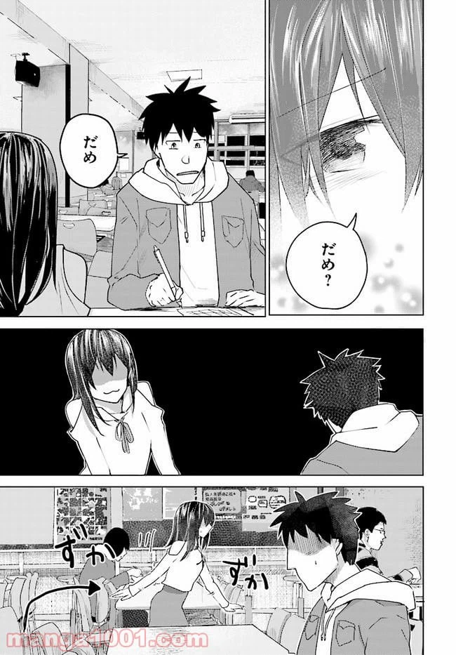 ページ 7 — 第3話