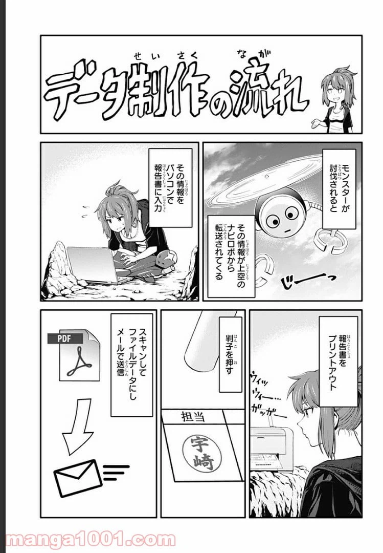 ページ 7 — 第29話