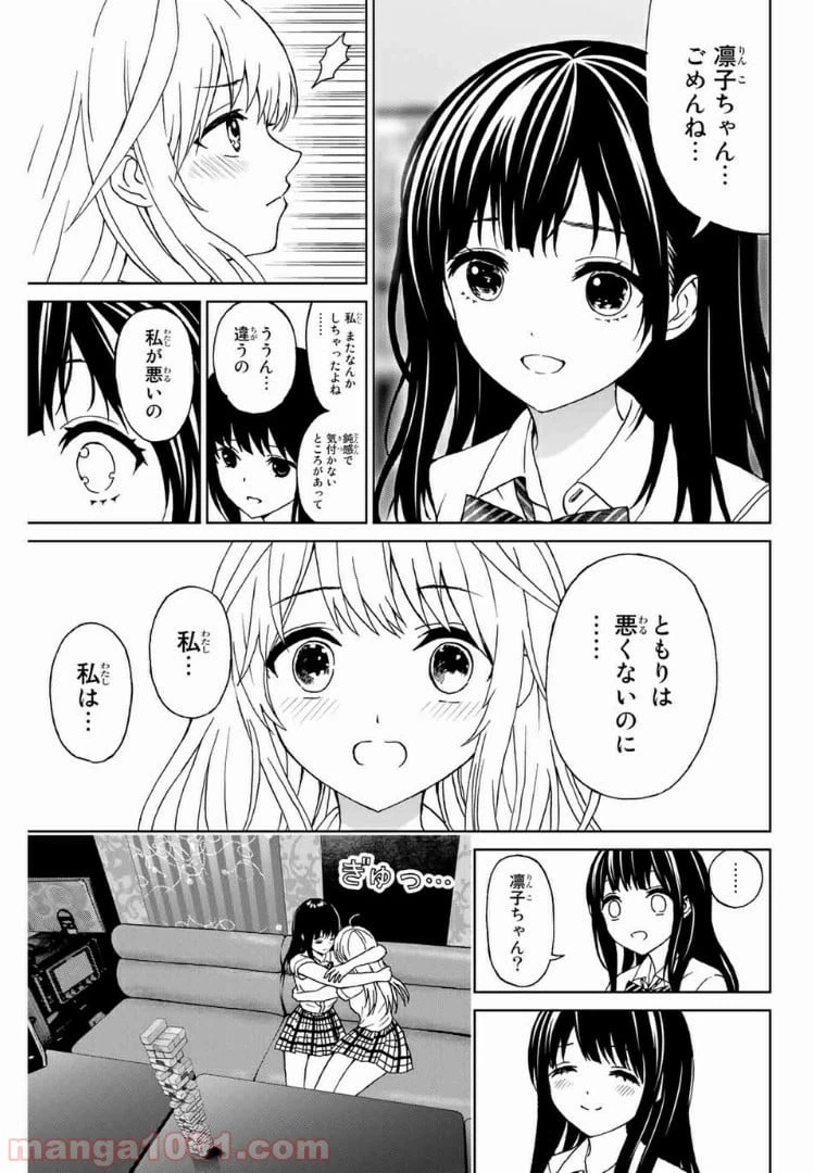 ページ 11 — 第30話