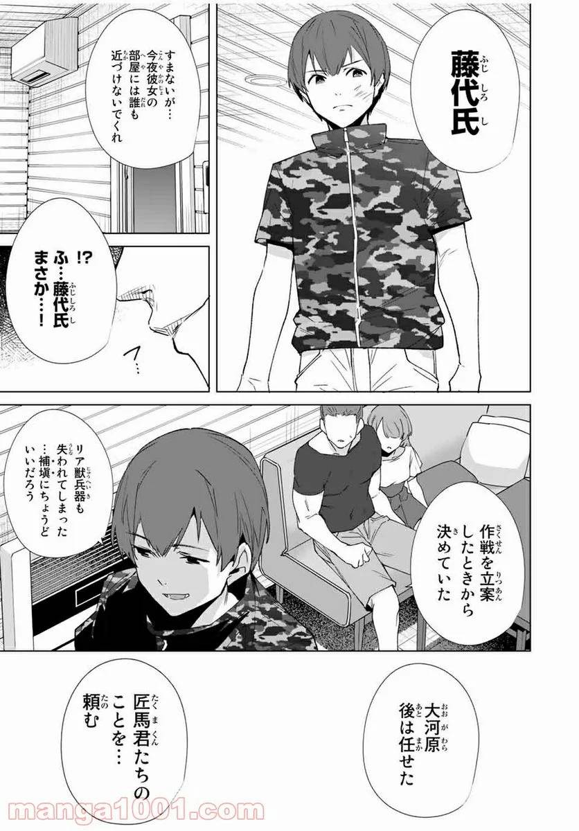 ページ 9 — 第80話