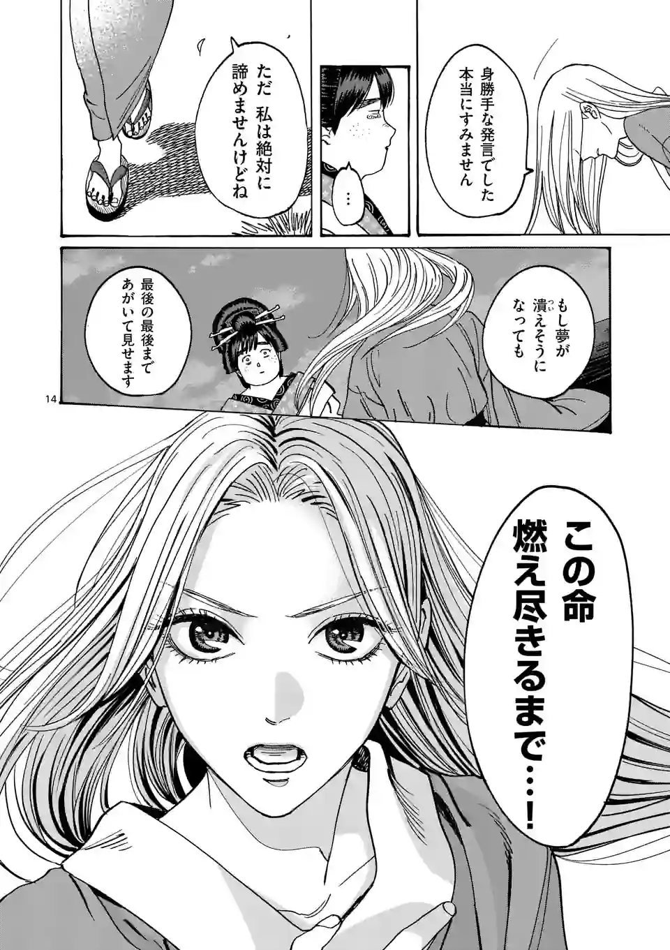 ページ 14 — 第15話