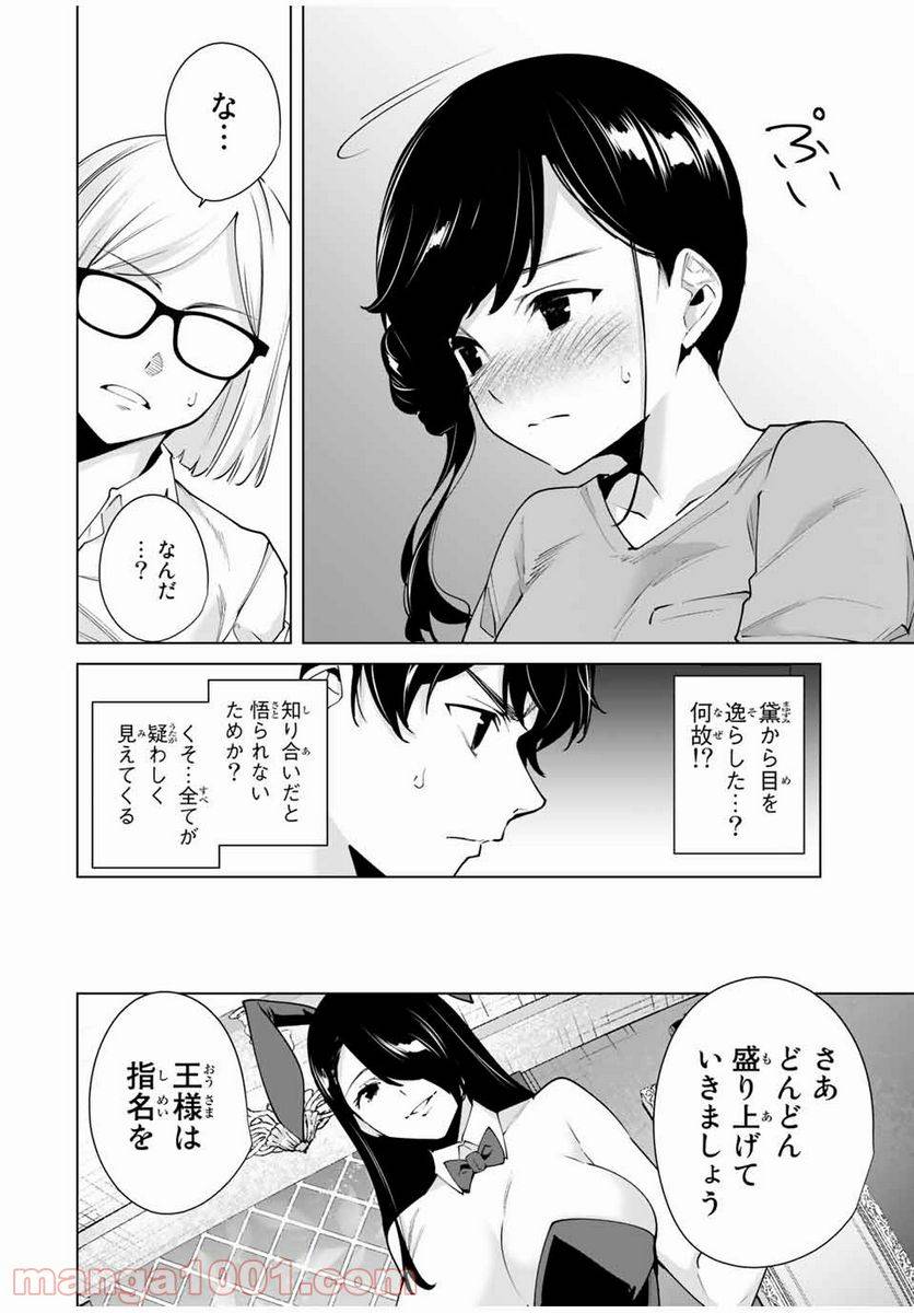 ページ 10 — 第27話