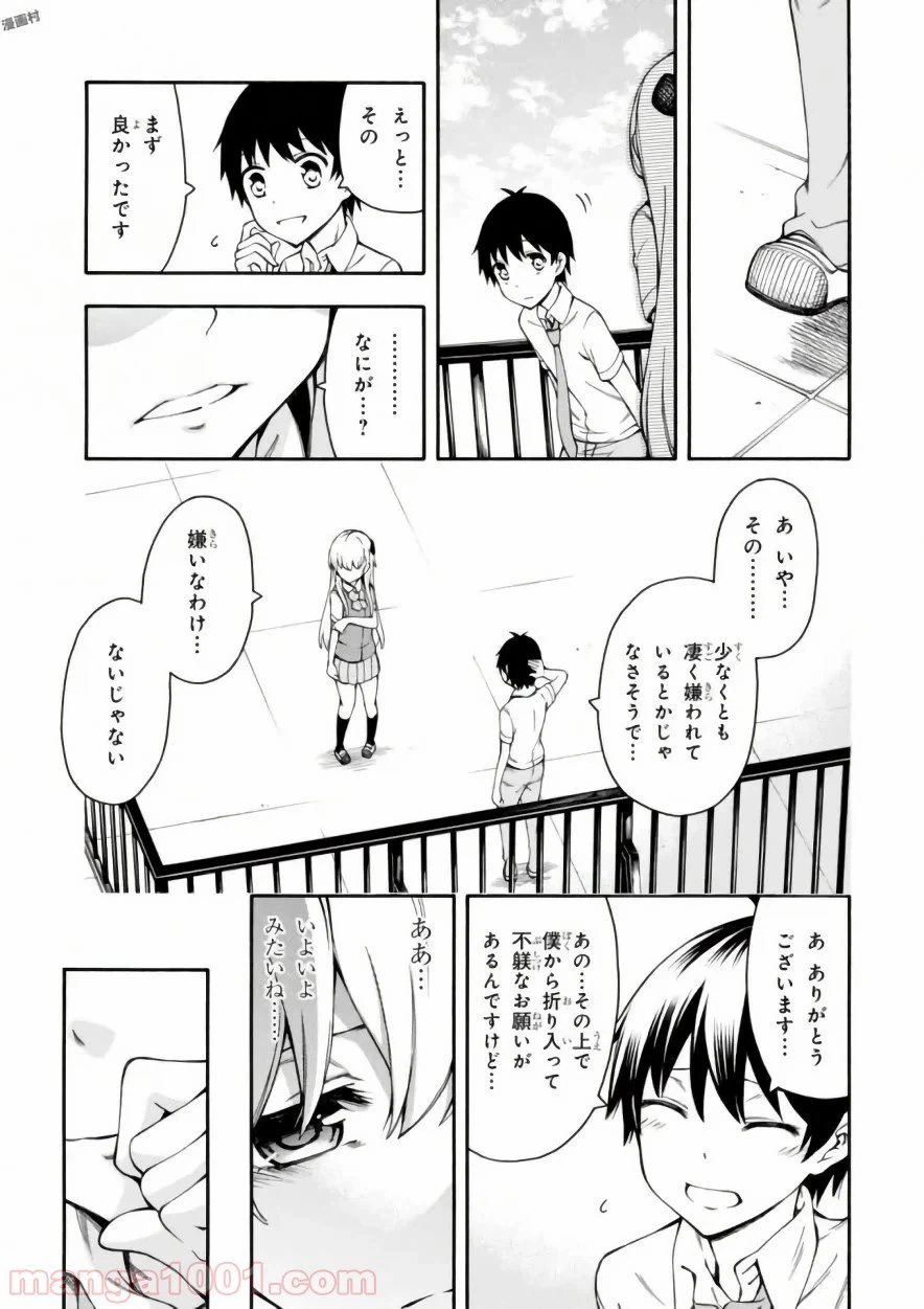 ページ 29 — 第16話