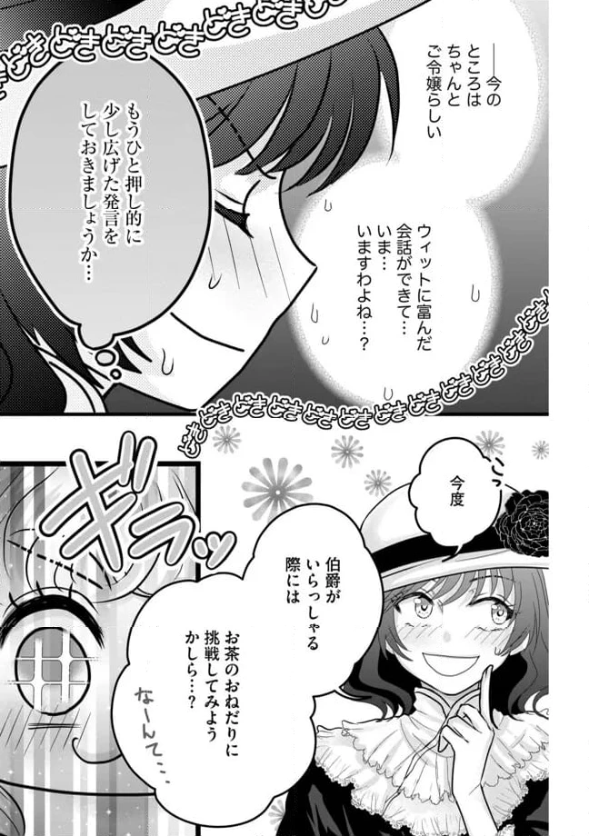 ページ 7 — 第6.2話