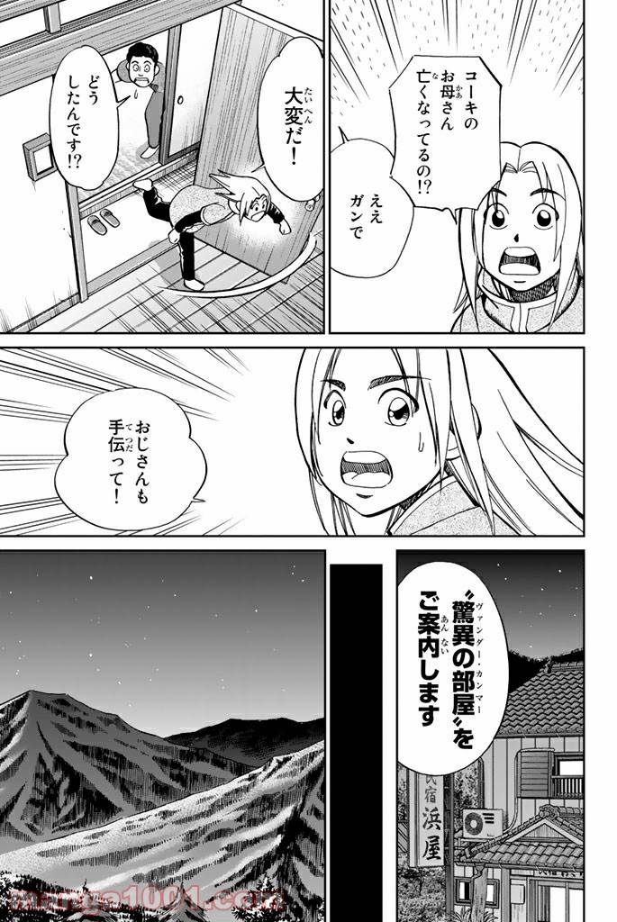 ページ 35 — 第98話