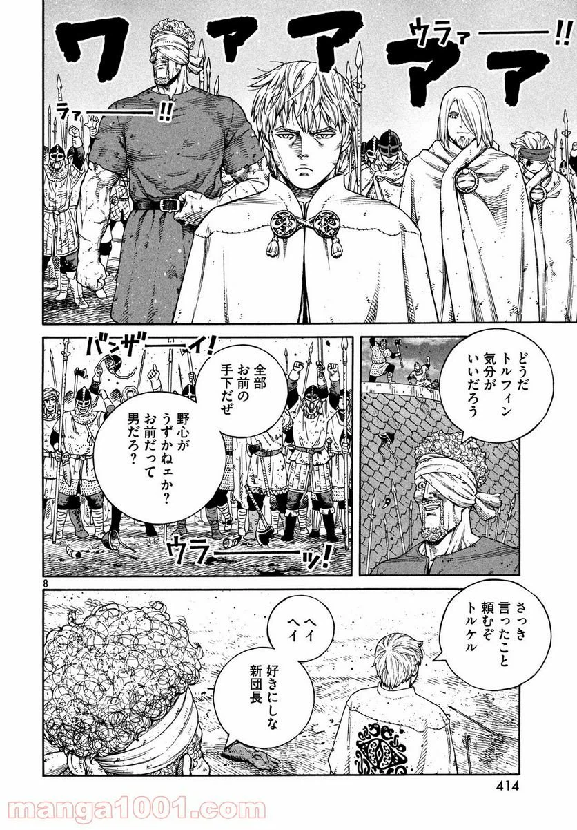ページ 8 — 第159話