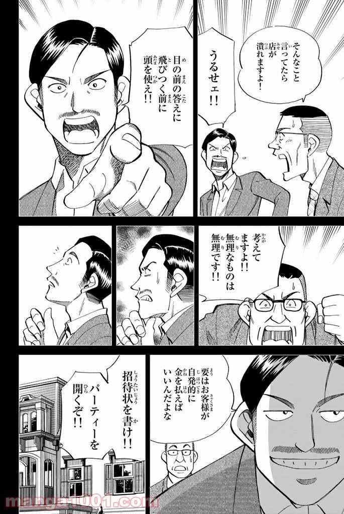 ページ 28 — 第86話