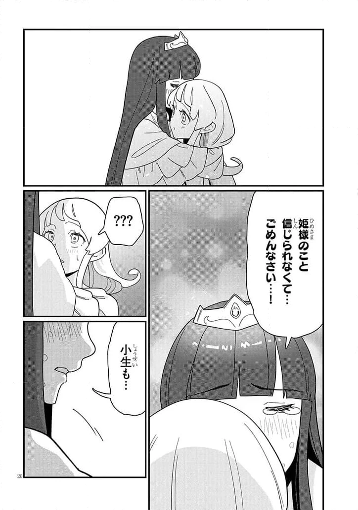 ページ 8 — 第13.2話