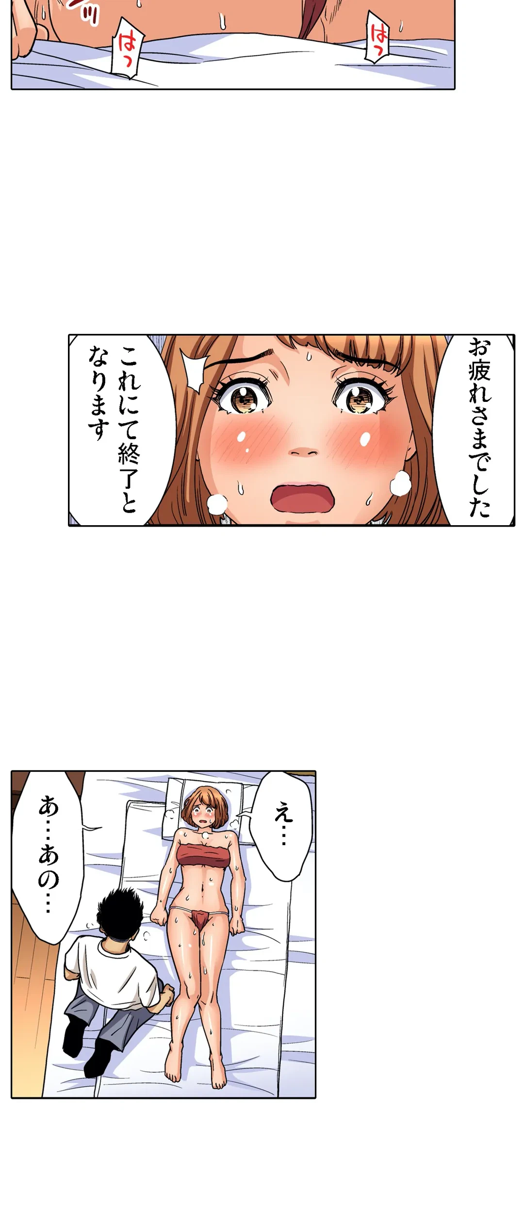 ページ 13 — 第77話