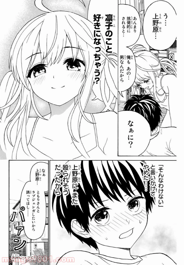 ページ 13 — 第20話