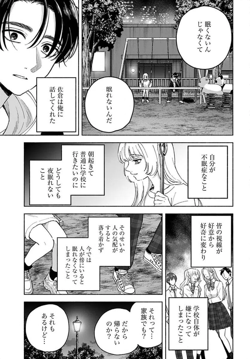 ページ 17 — 第2話