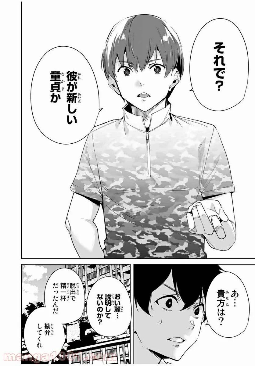 ページ 12 — 第48話