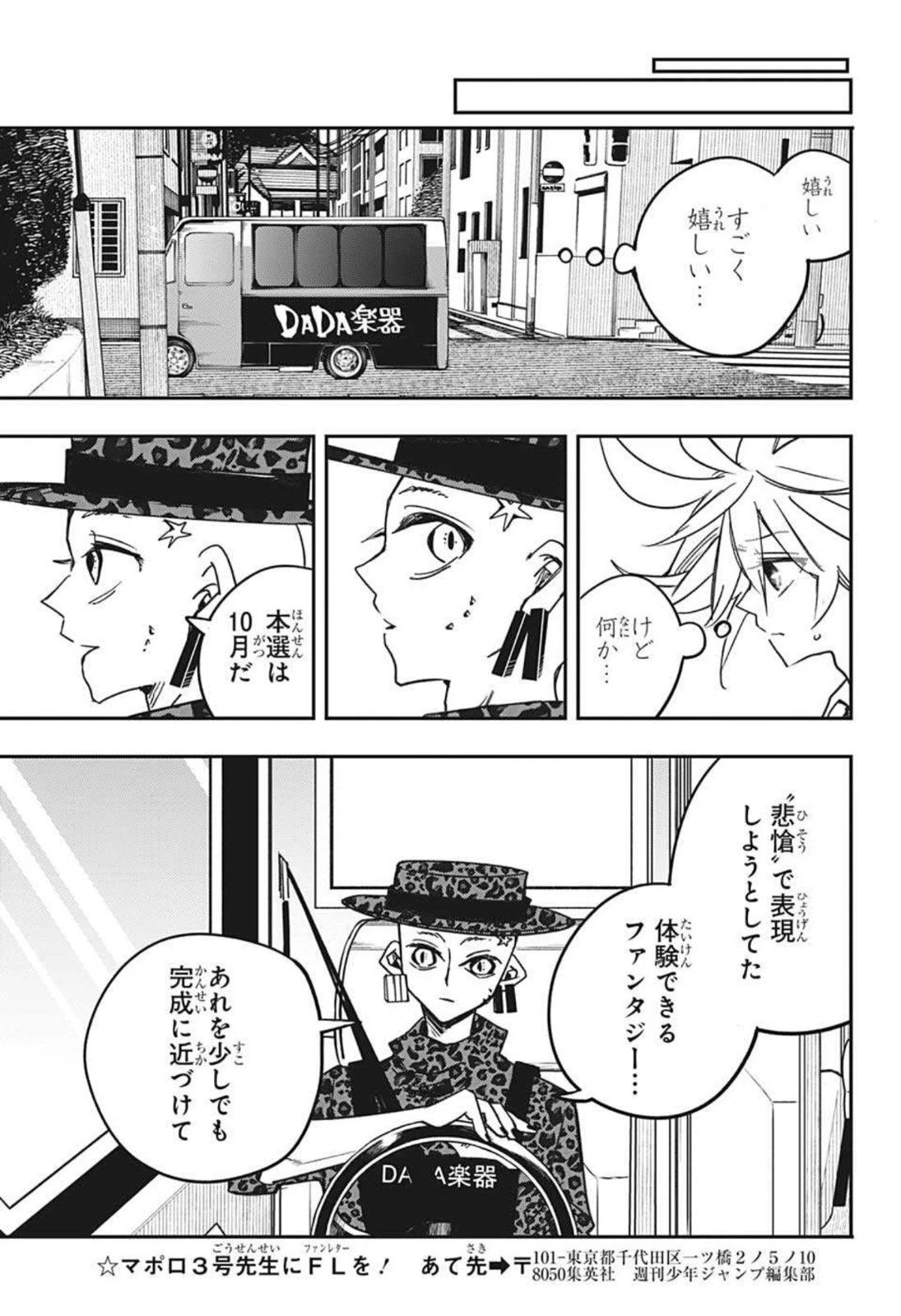 ページ 9 — 第24話