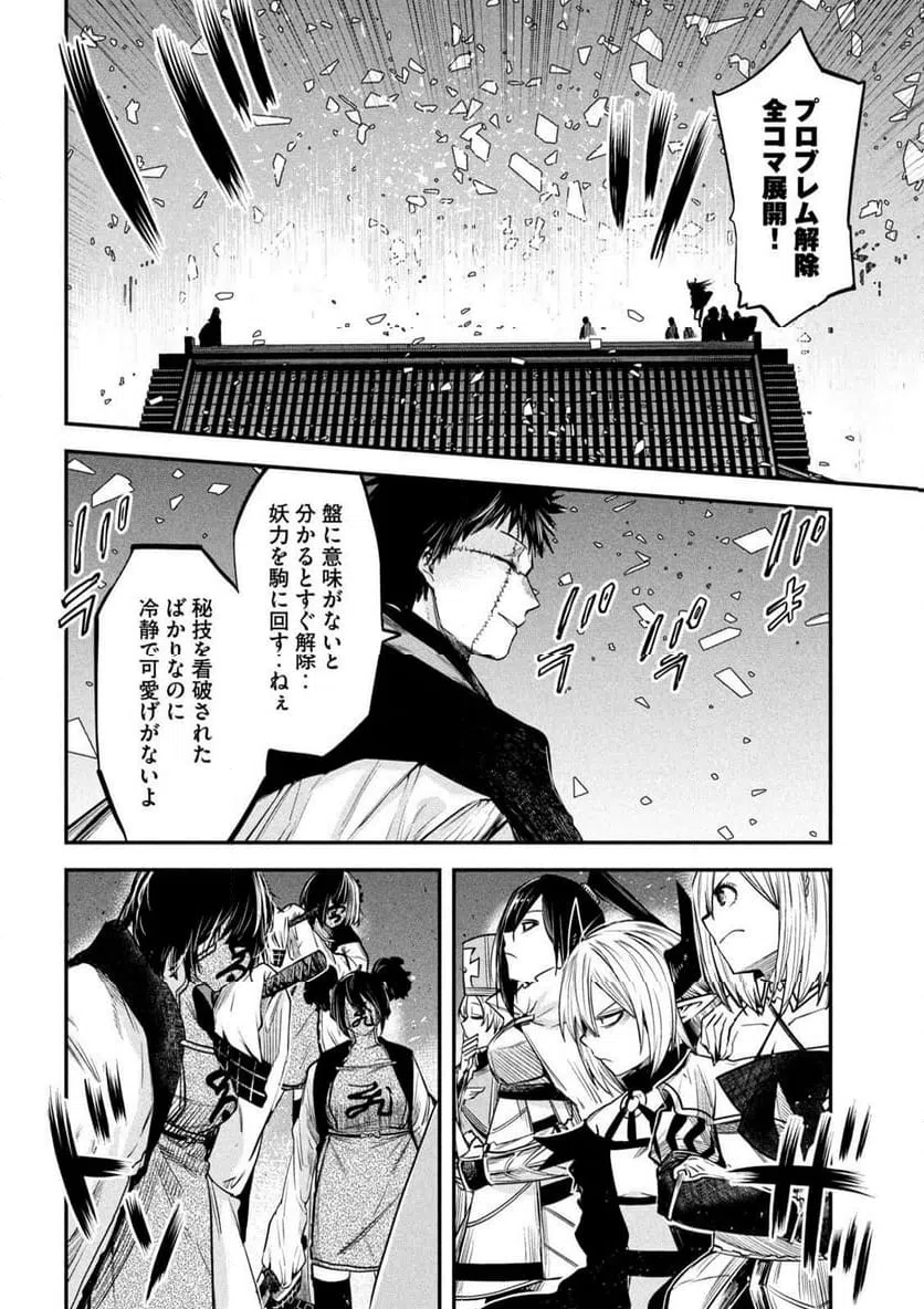 ページ 12 — 第36話