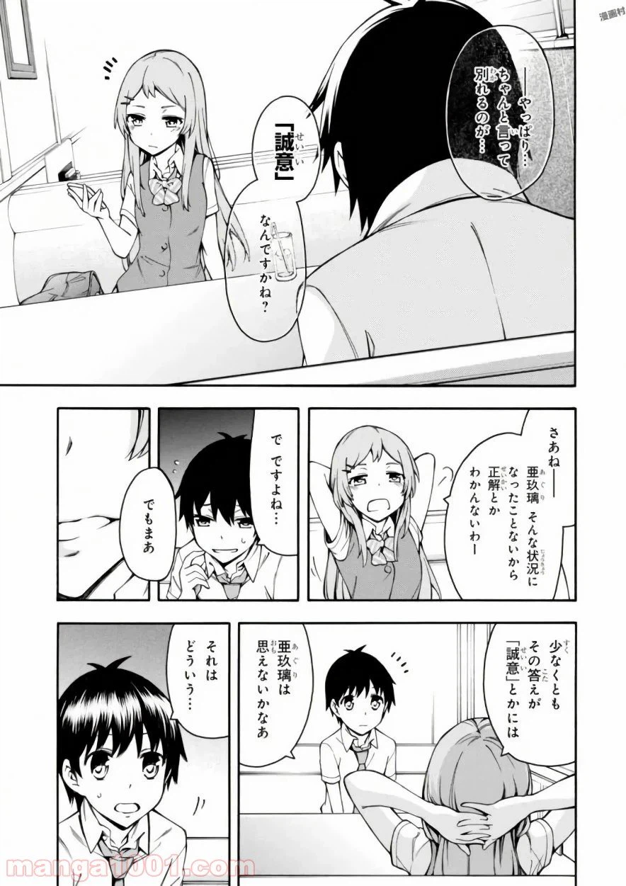ページ 11 — 第16話