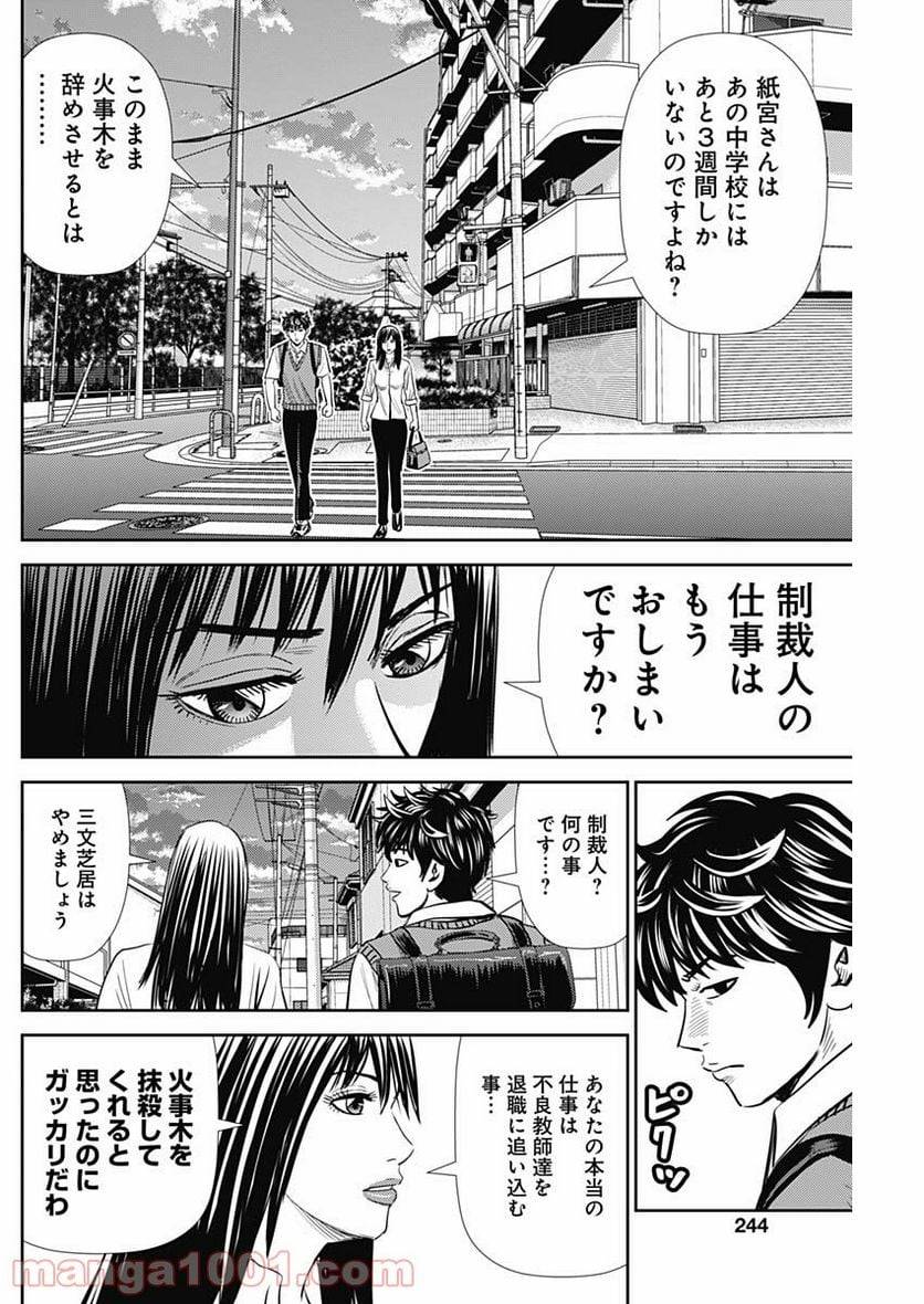 ページ 10 — 第106話