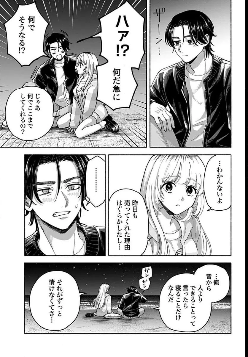 ページ 11 — 第3.2話