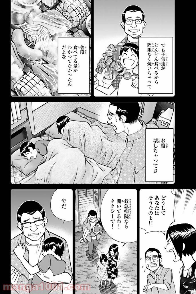 ページ 20 — 第88話