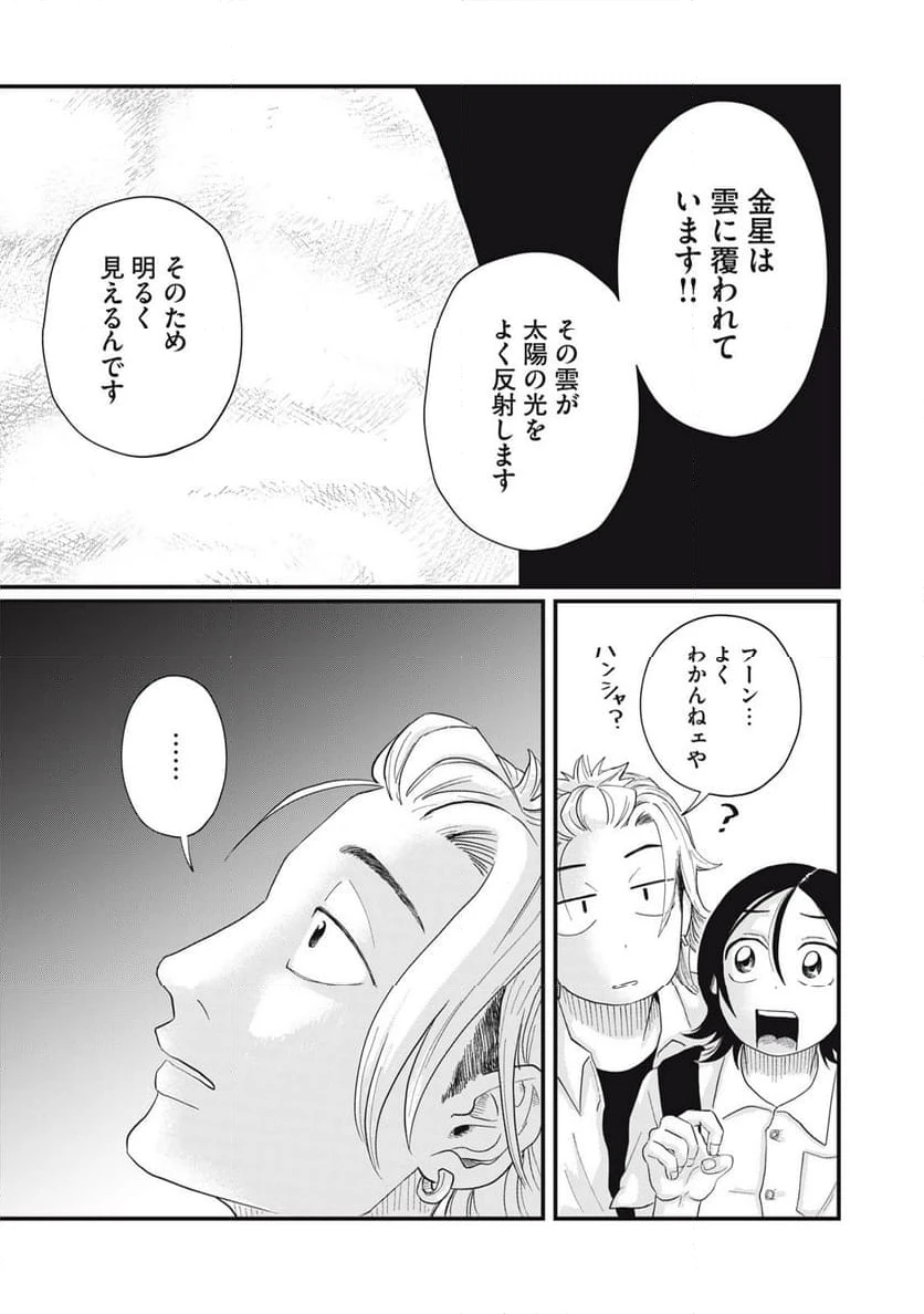 ページ 17 — 第2.1話