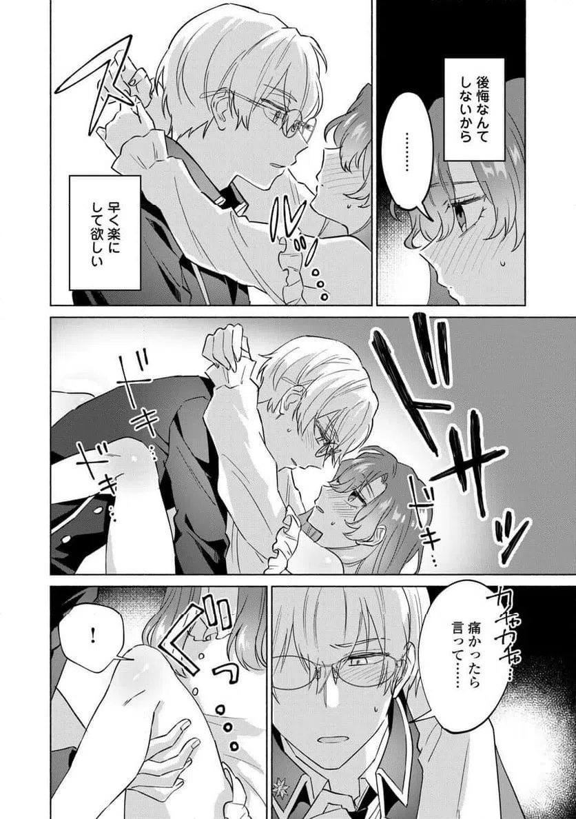 ページ 9 — 第7話