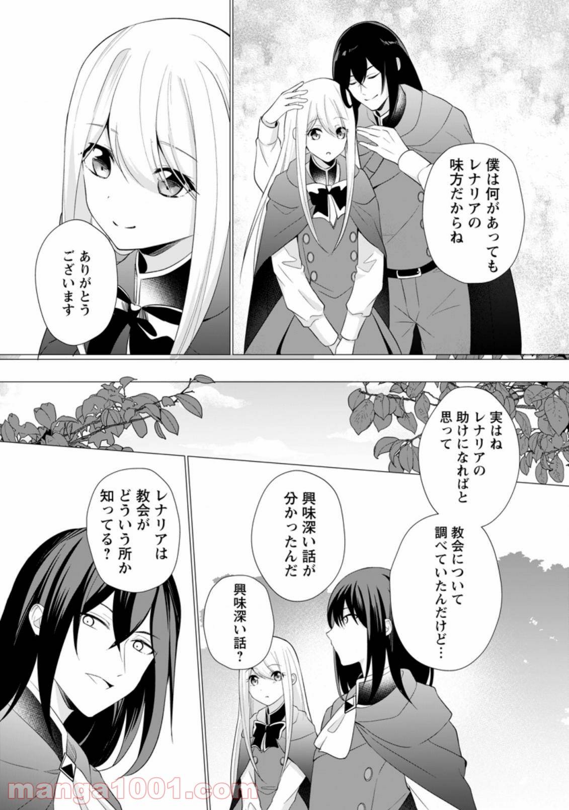ページ 8 — 第10.2話