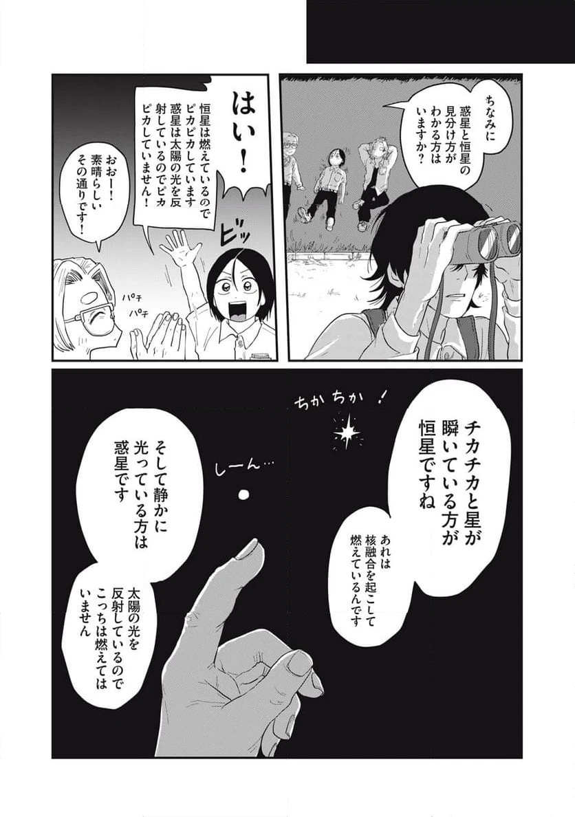 ページ 10 — 第4.2話