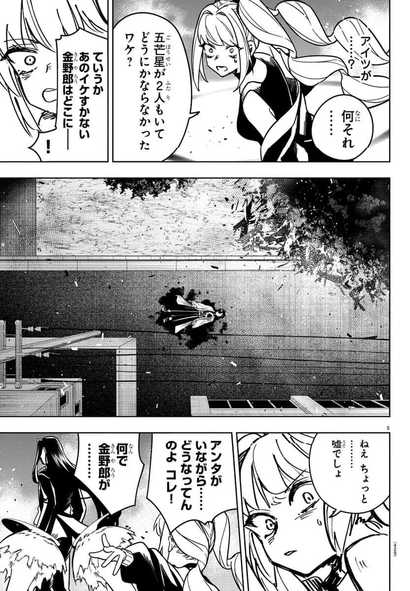 ページ 5 — 第38話