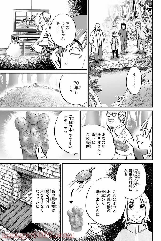 ページ 40 — 第111.2話
