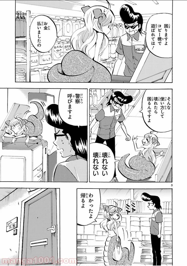 ページ 3 — 第138話