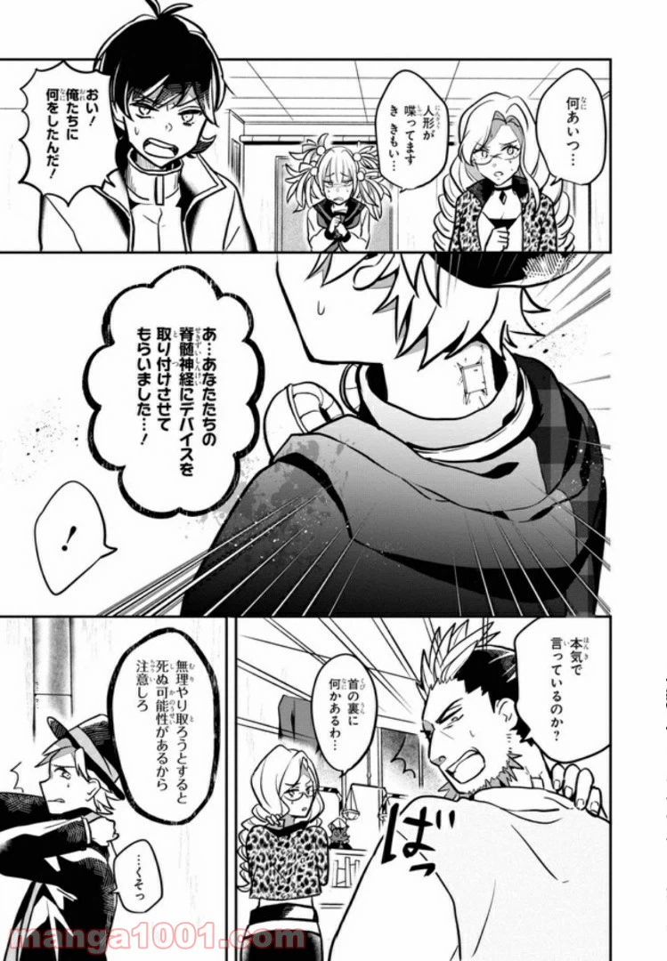 ページ 18 — 第1話