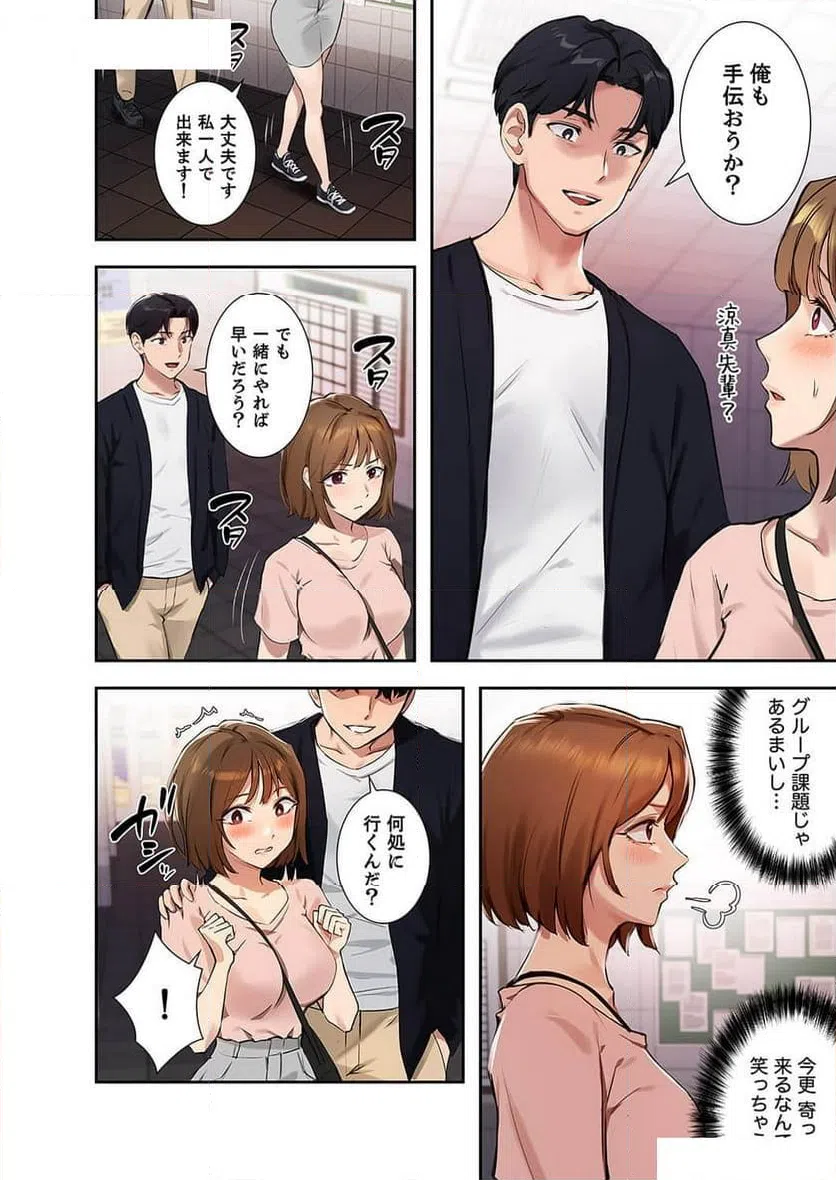 ページ 20 — 第17話