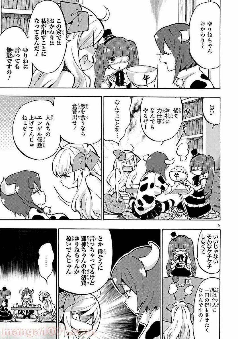 ページ 5 — 第54話