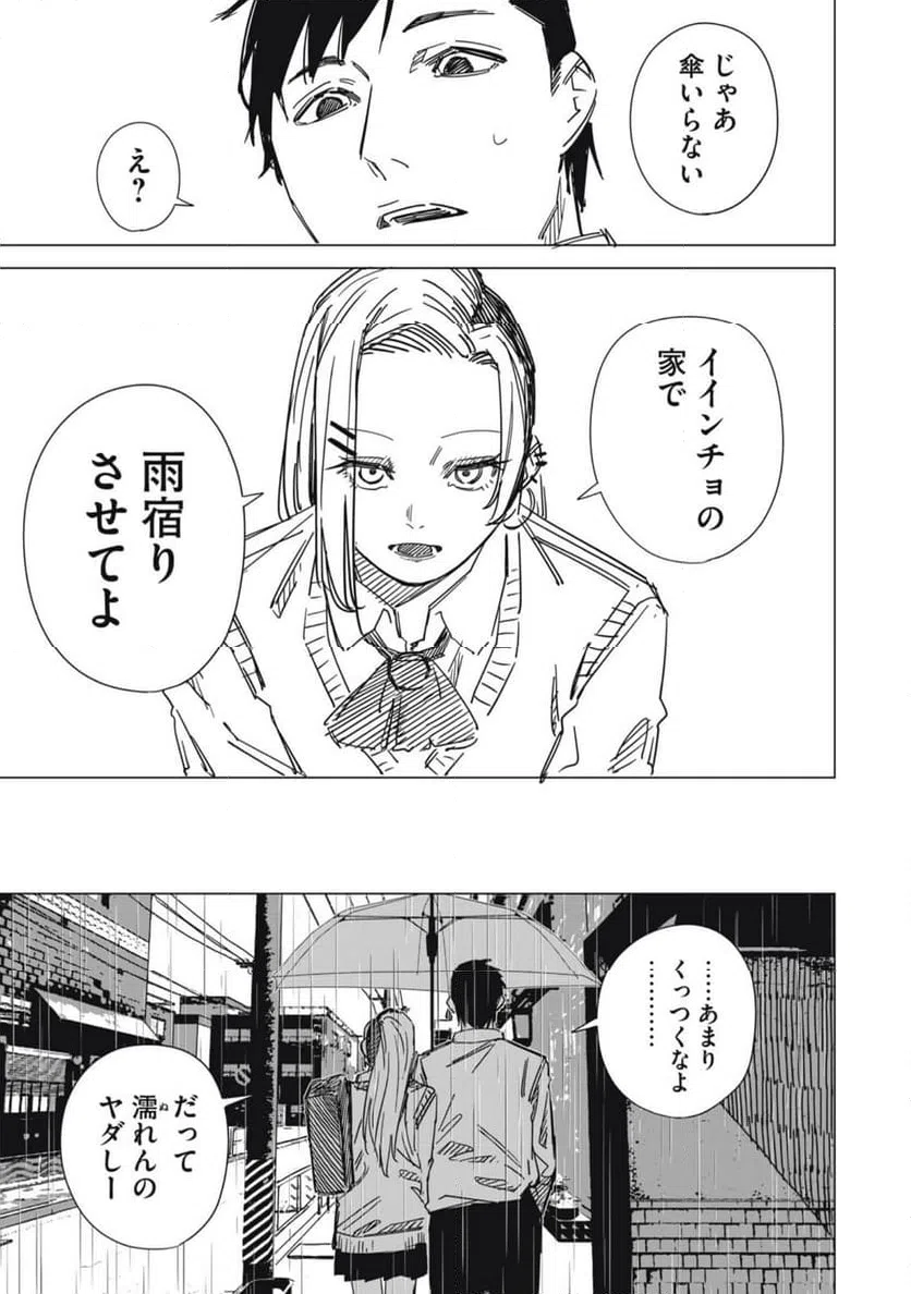 ページ 28 — 第1話
