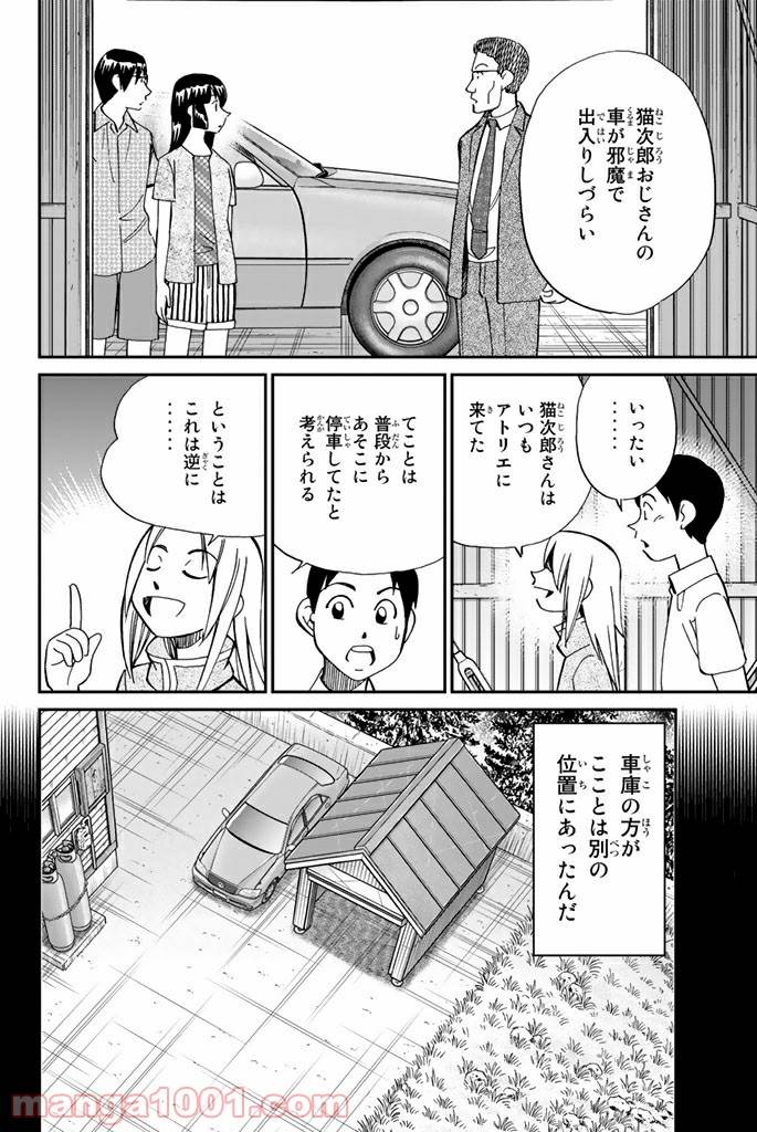 ページ 40 — 第99話