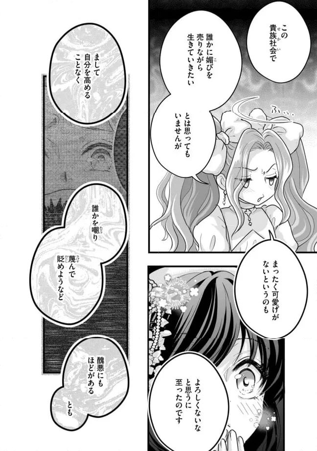 ページ 8 — 第10.1話