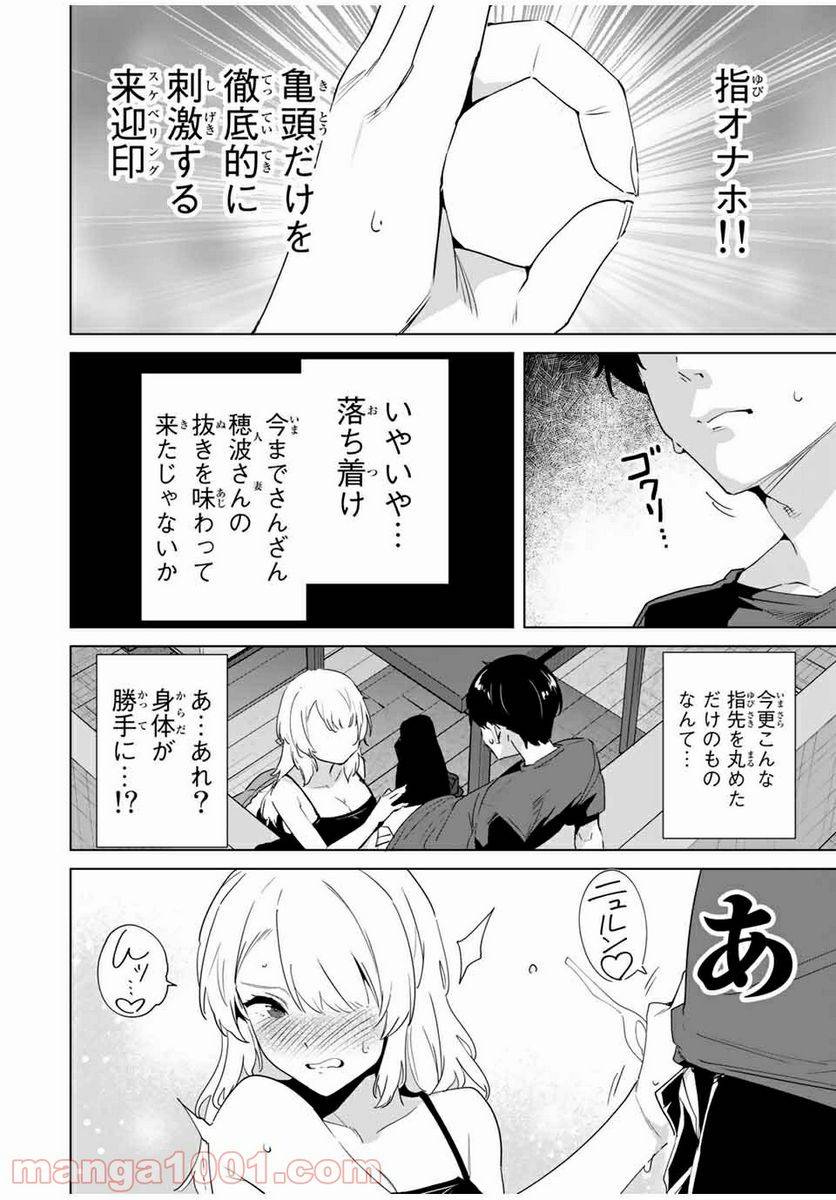 ページ 6 — 第61話