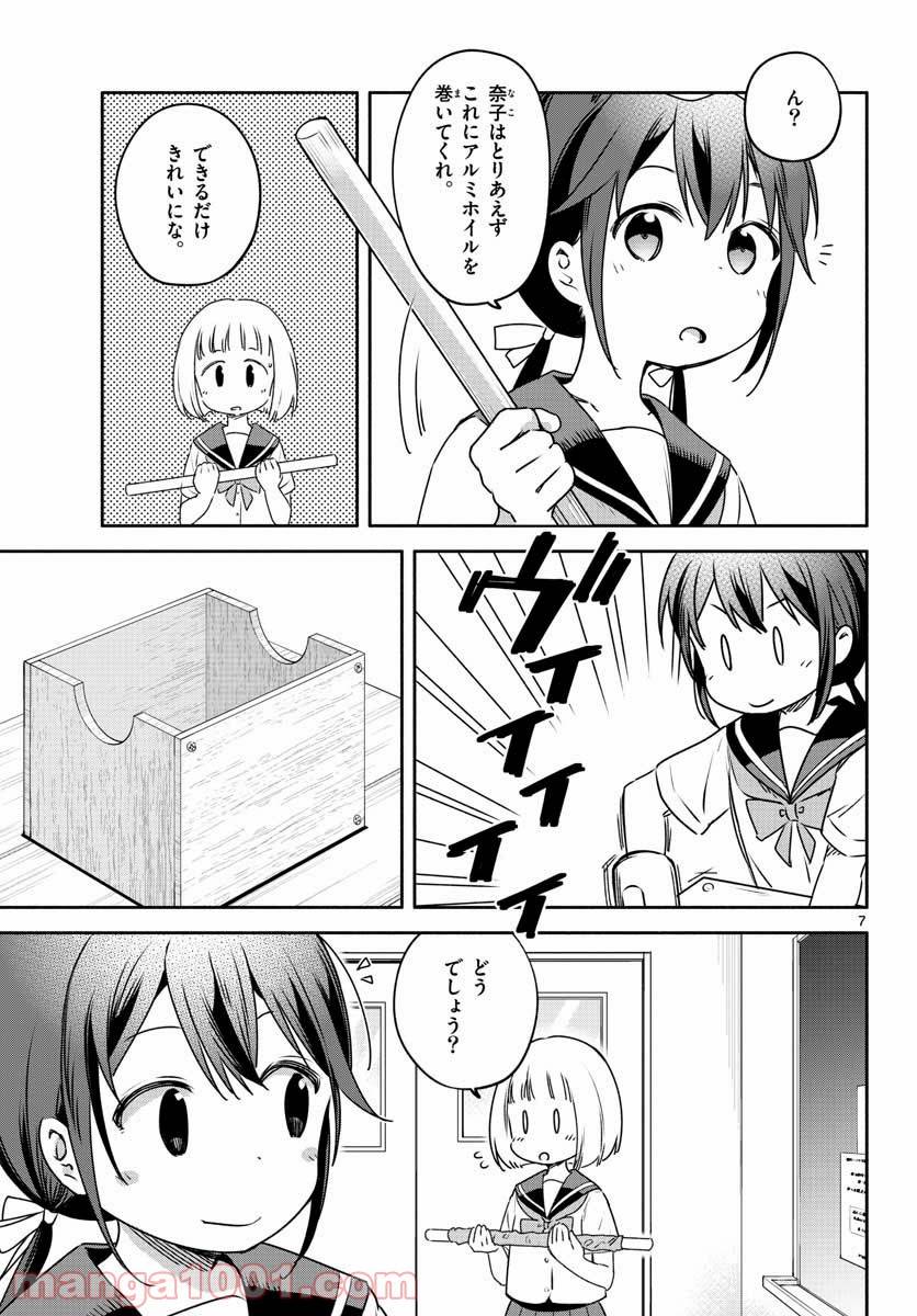ページ 7 — 第26話
