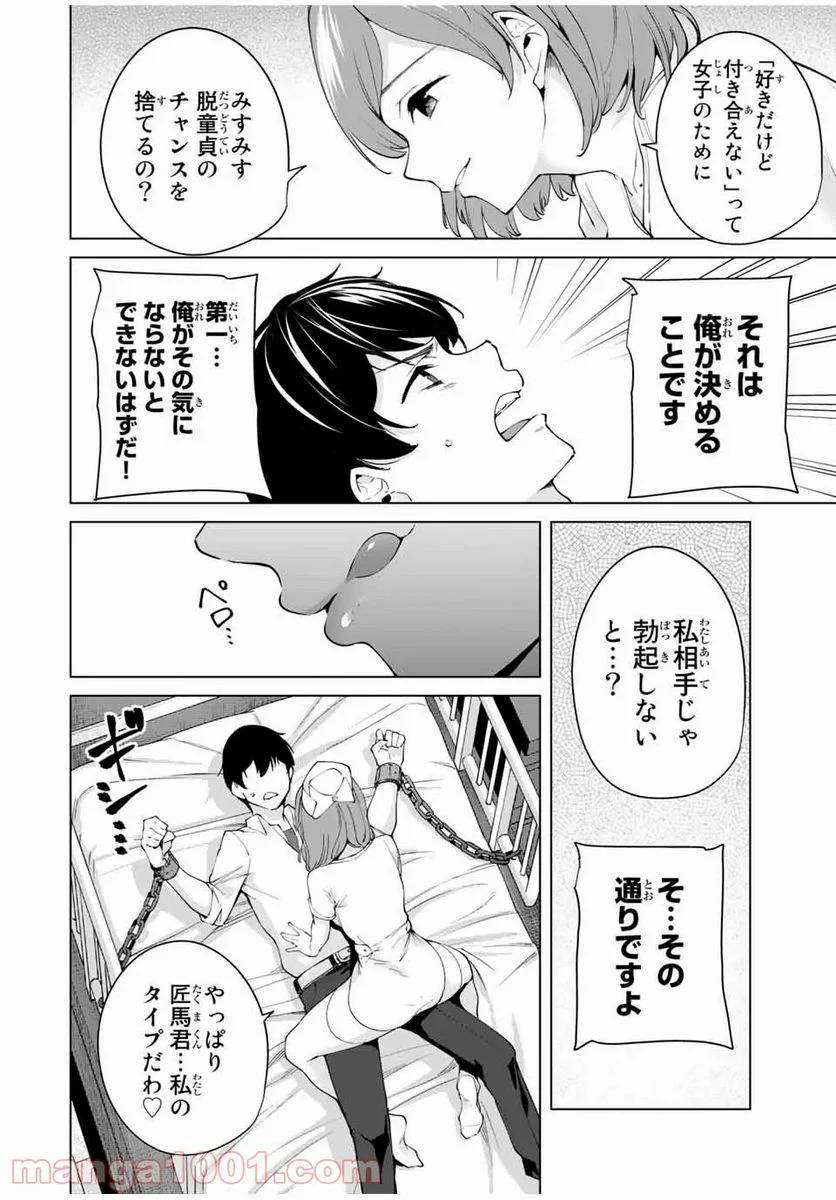 ページ 8 — 第2話