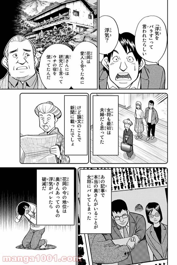 ページ 43 — 第106話