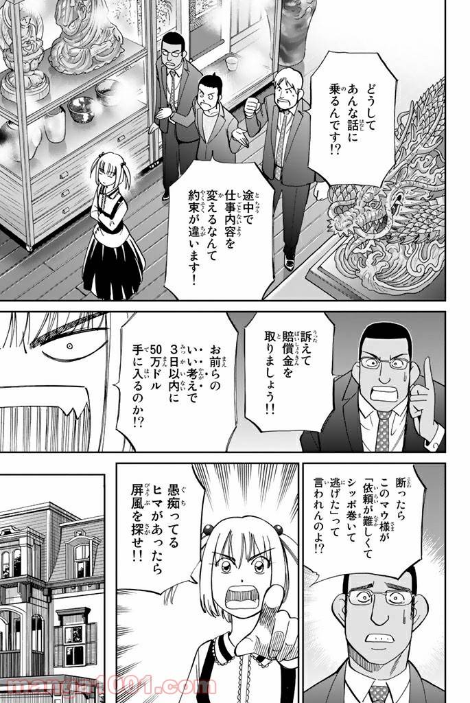 ページ 15 — 第86話