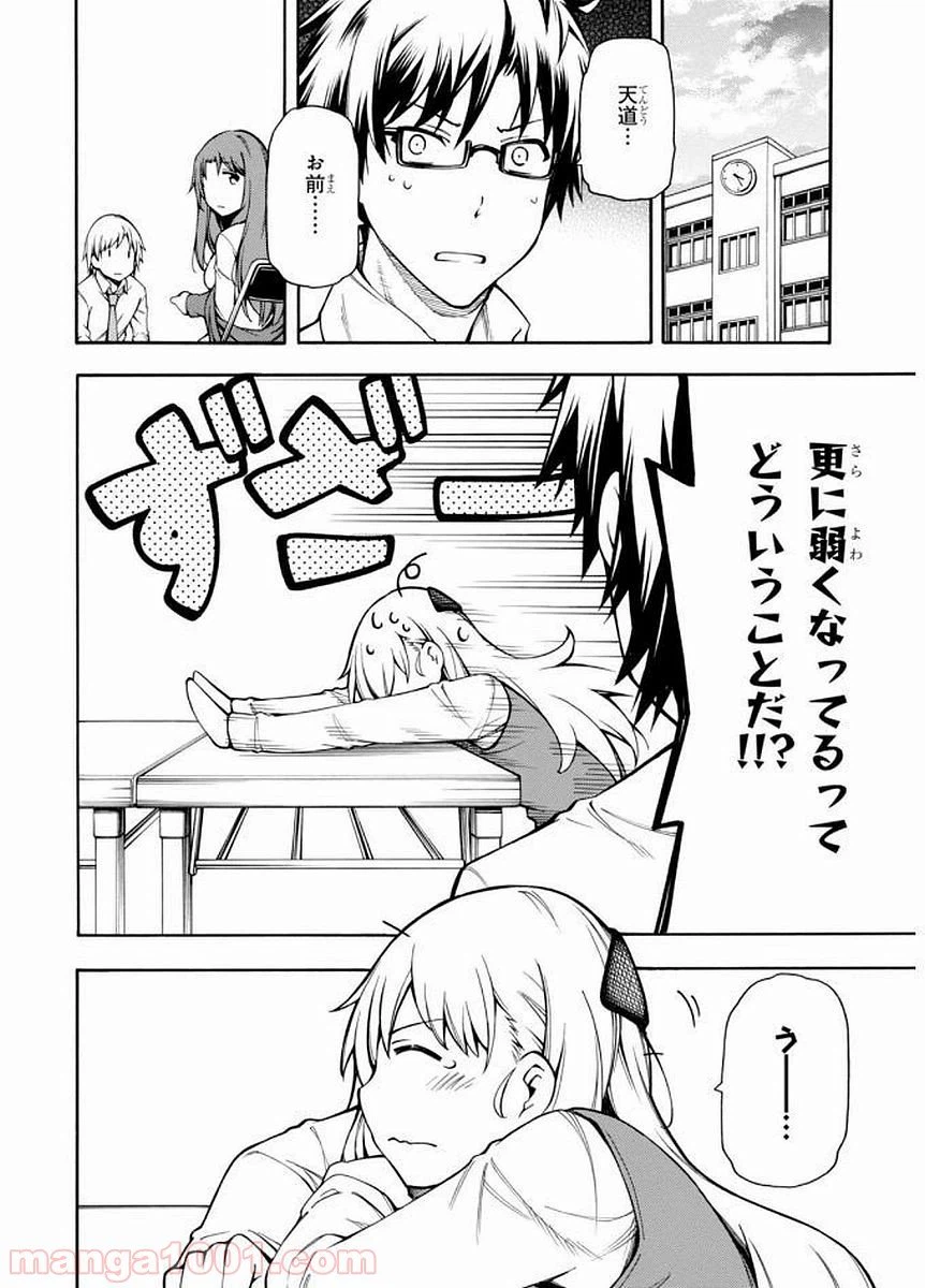 ページ 44 — 第9話