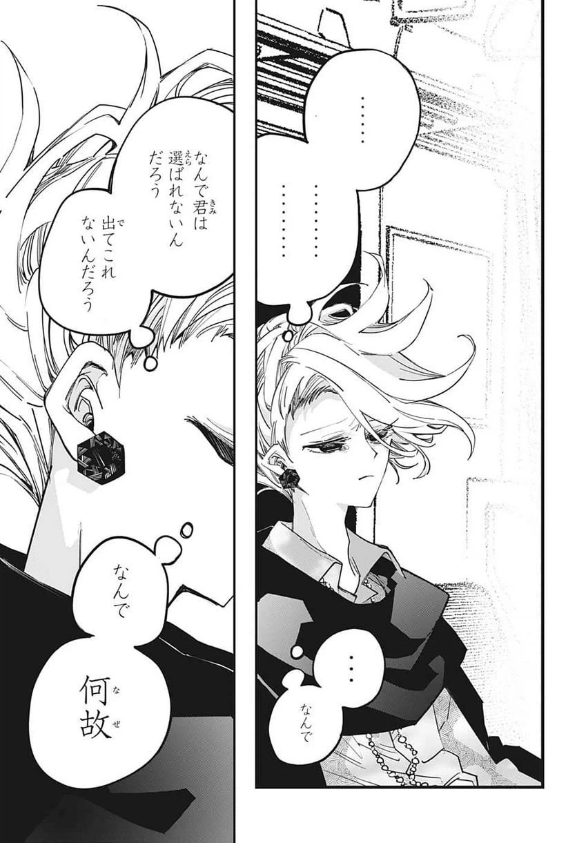 ページ 8 — 第55話