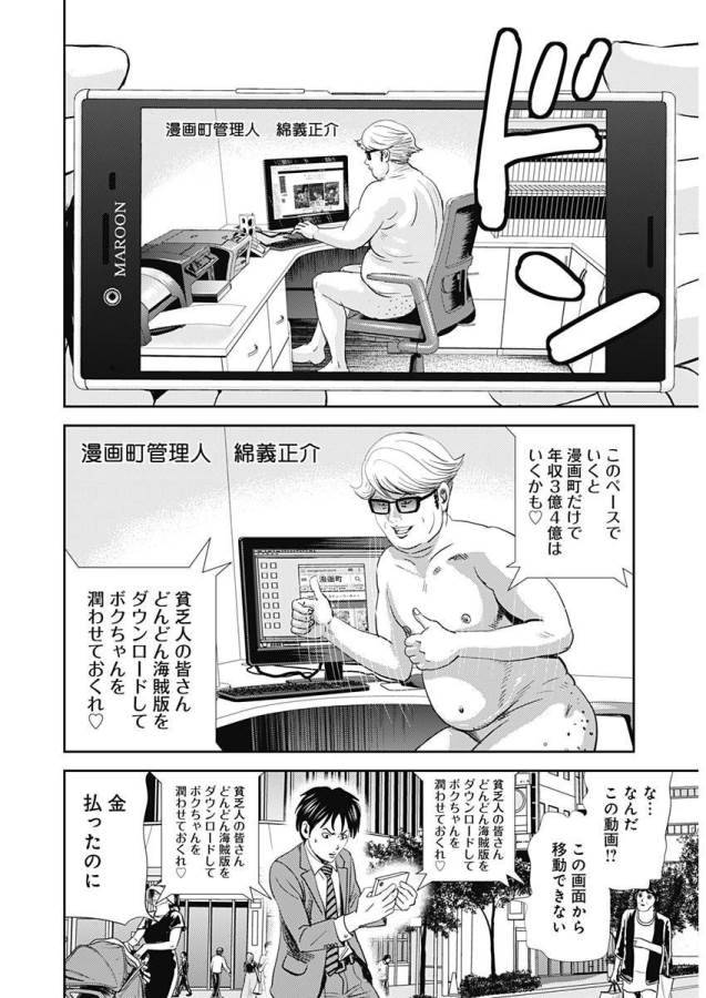 ページ 12 — 第24話