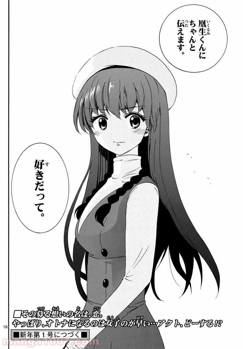 ページ 18 — 第142話