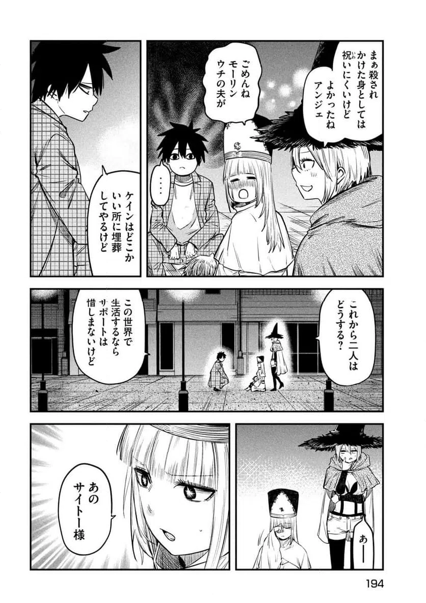 ページ 24 — 第29話