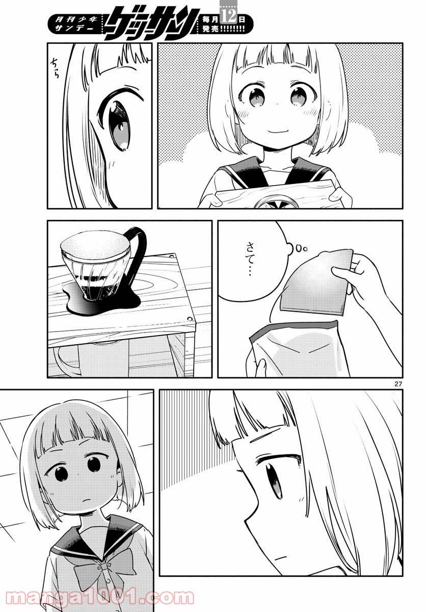 ページ 27 — 第25話