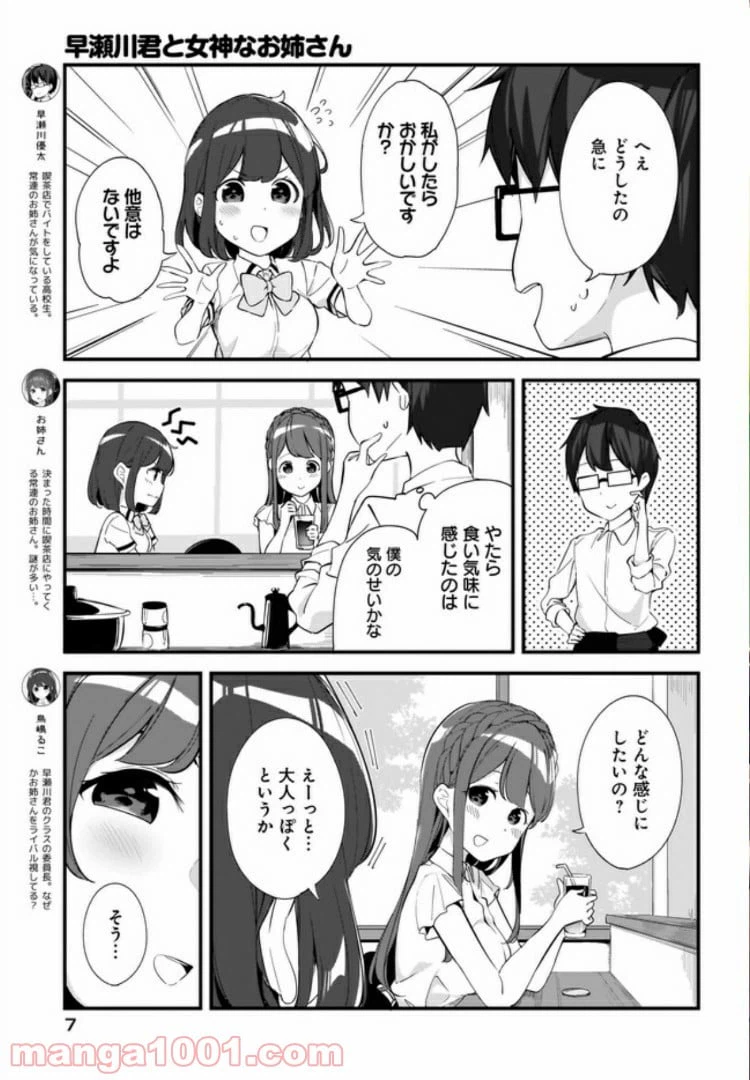 ページ 3 — 第4話